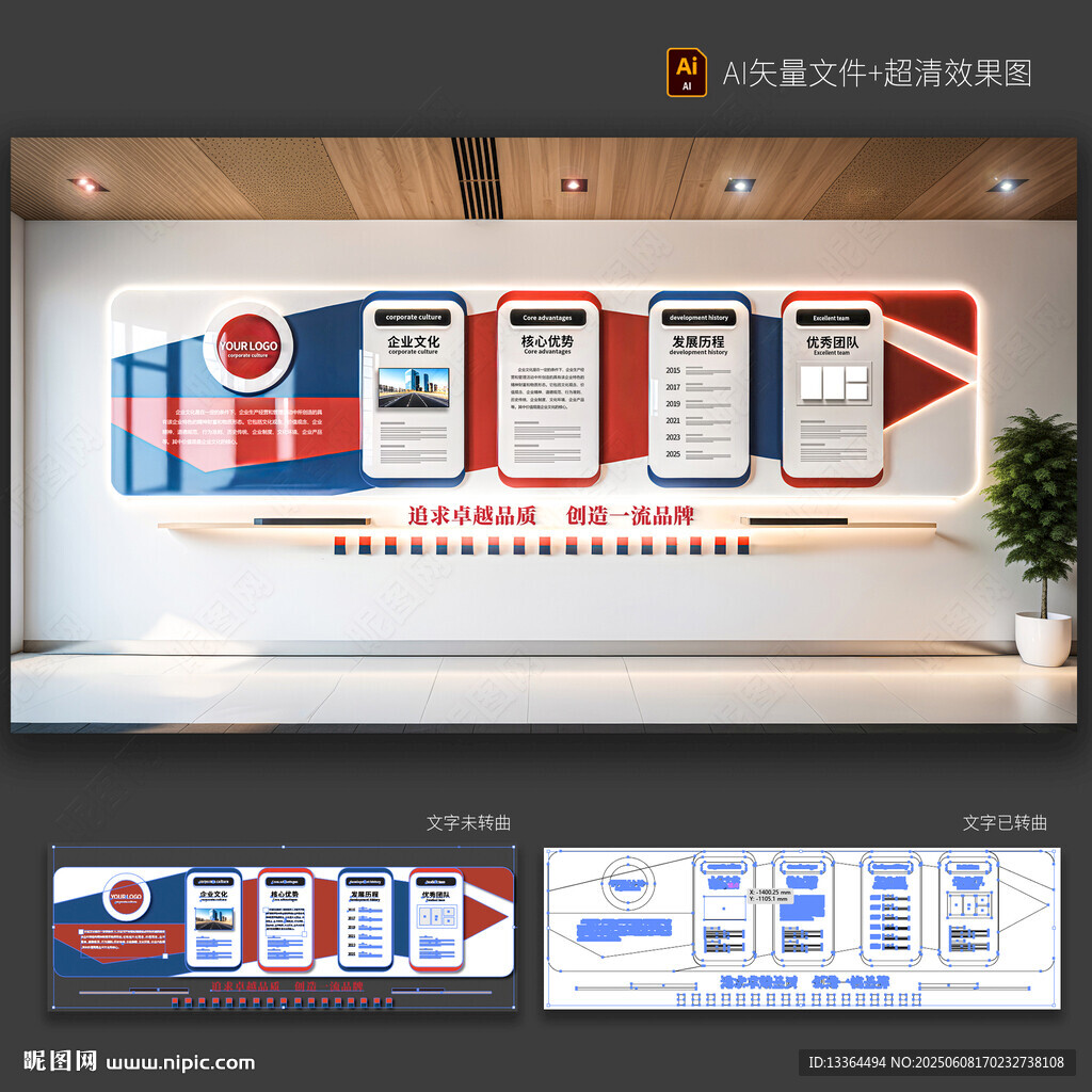 企业文化墙