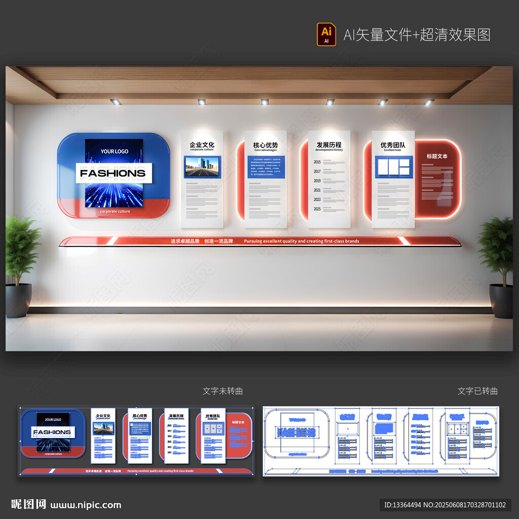 企业文化墙