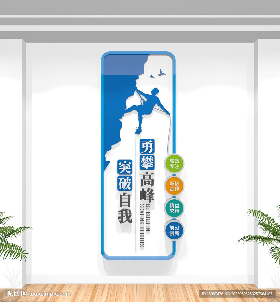 竖版企业标语口号文化墙