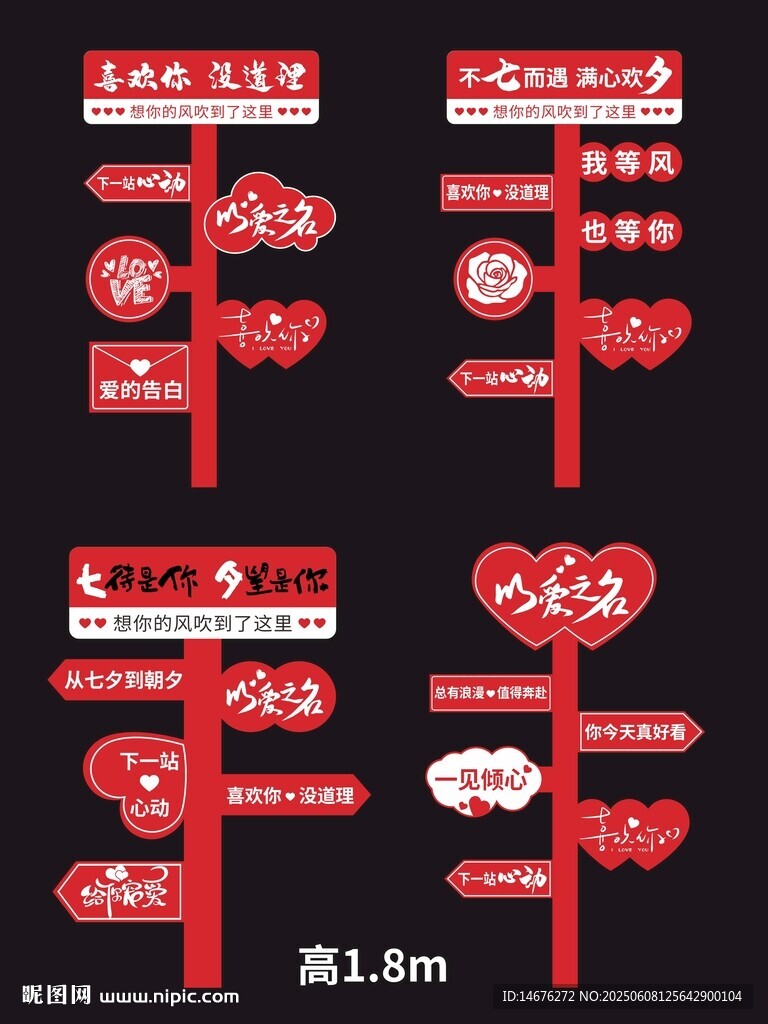 七夕情人节网红打卡美陈指示牌