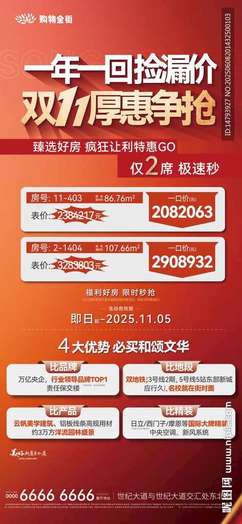 地产特价房 