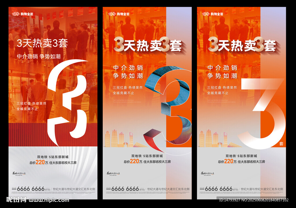 倒计时海报