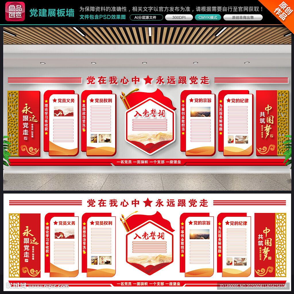 党建展板背景墙