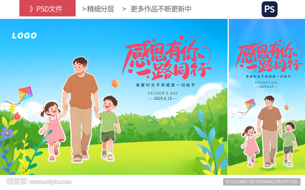 父亲节展架海报