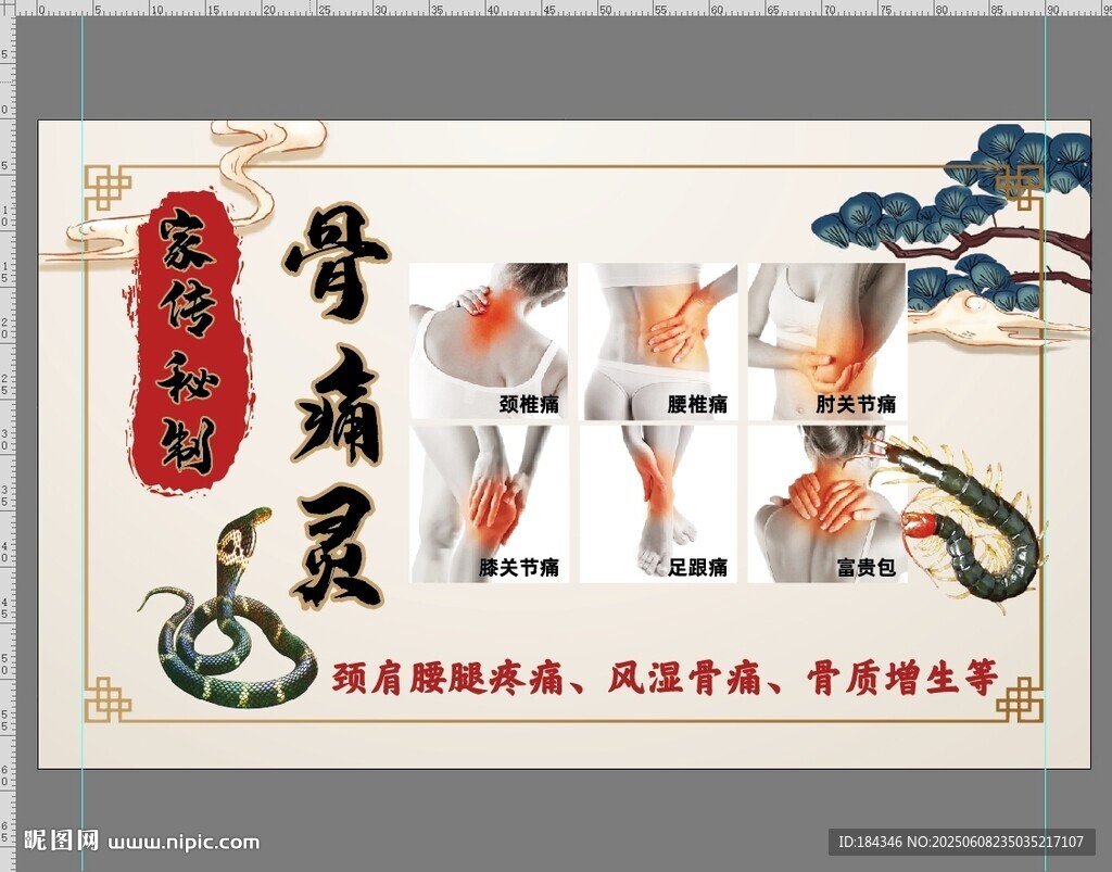 古风膏药骨痛灵