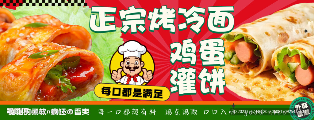 烤冷面鸡蛋灌饼