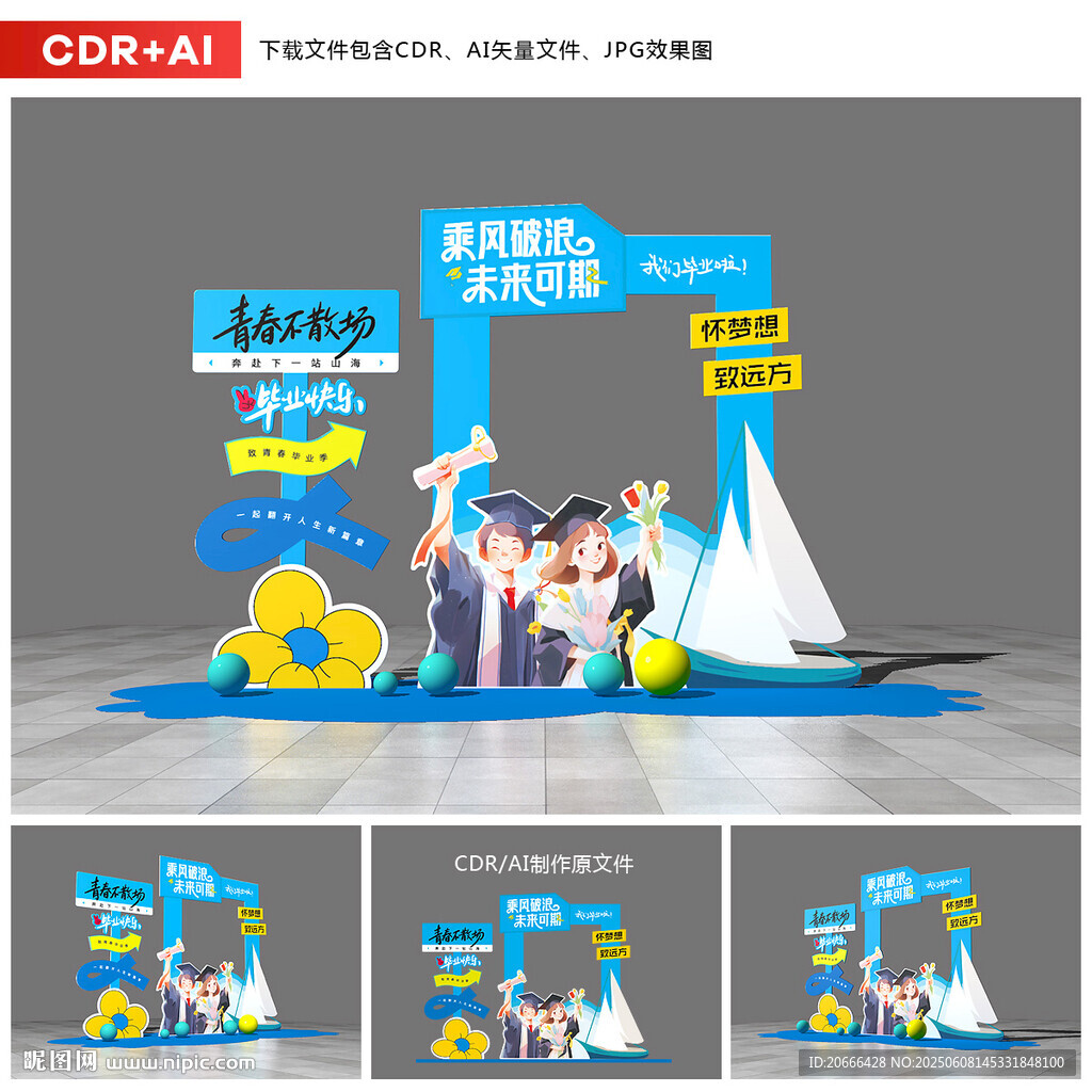 毕业季拍照框