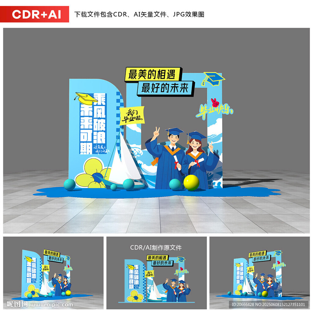 毕业拍照框