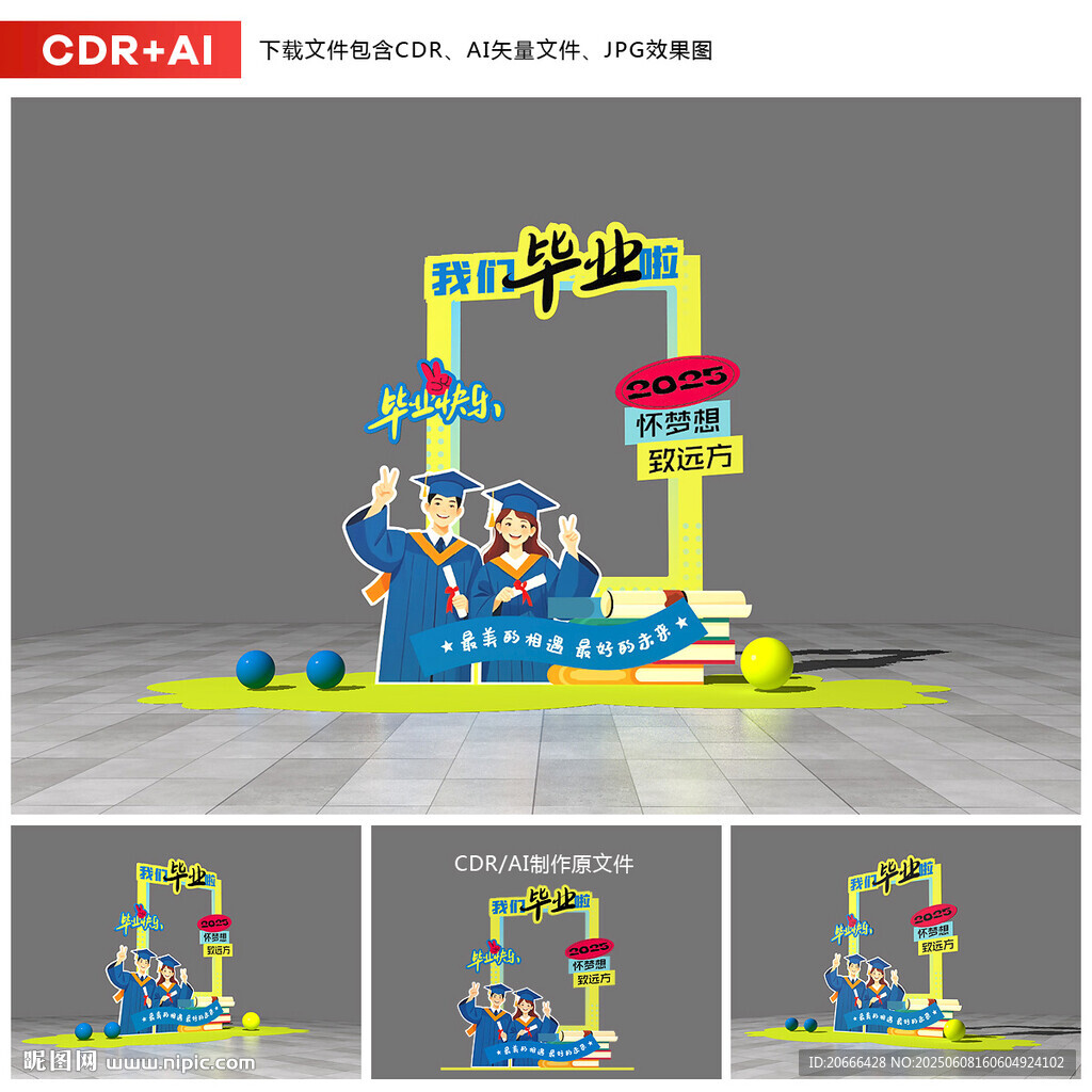 毕业季拍照框
