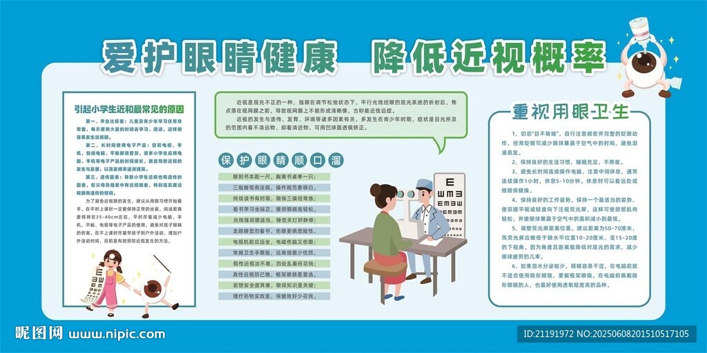 爱护眼睛健康