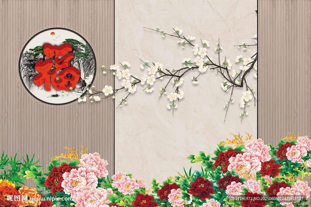 中式格栅花开富贵福背景墙