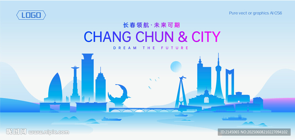 长春地标建筑