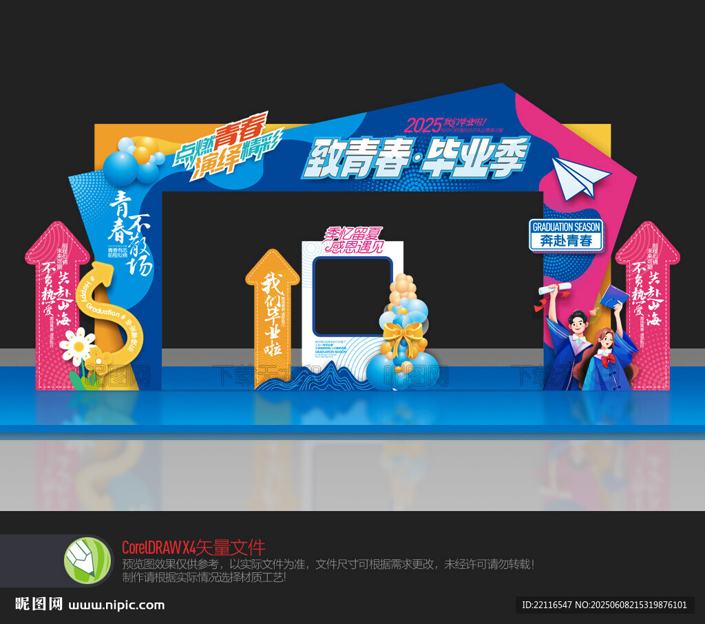 毕业拱门