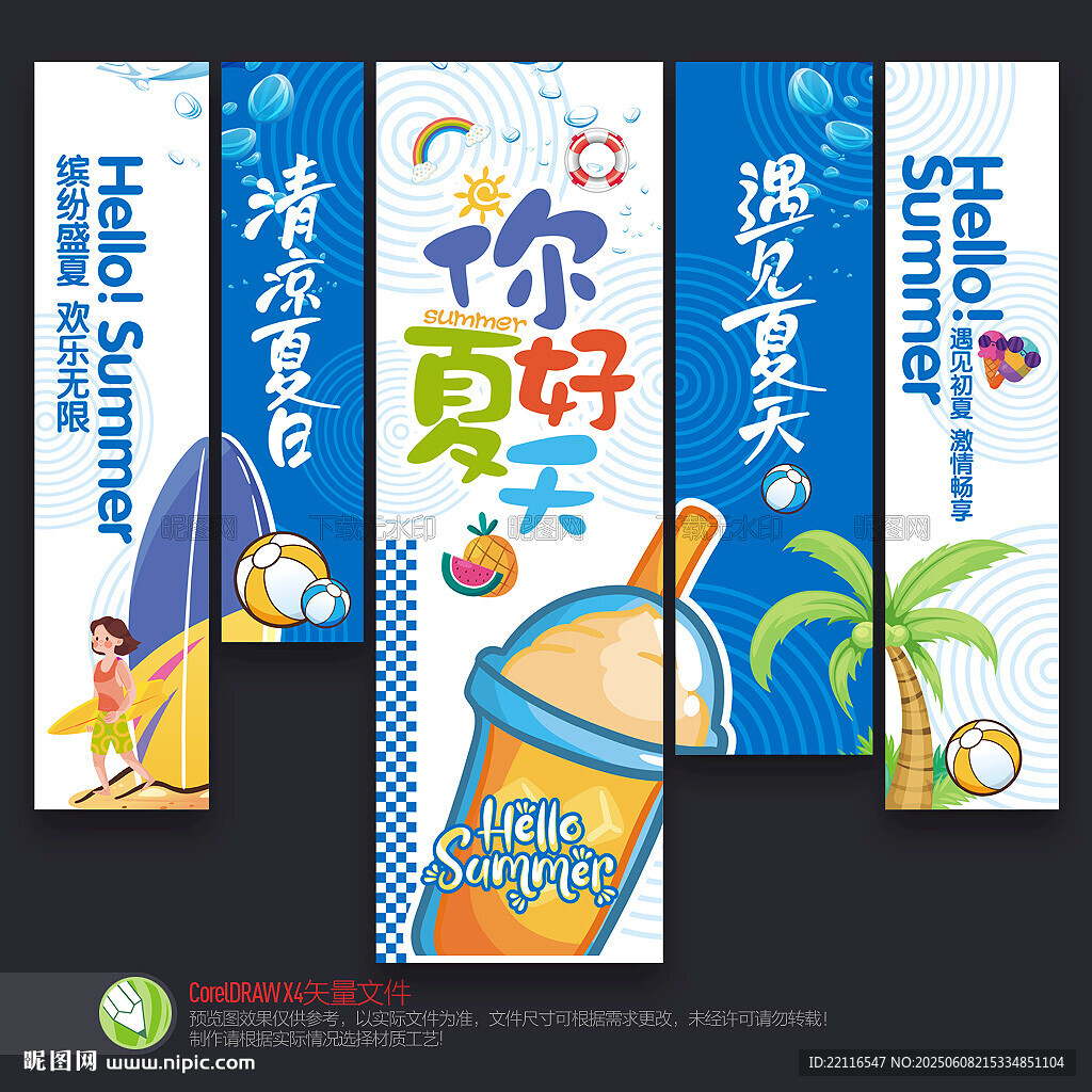 夏天吊旗