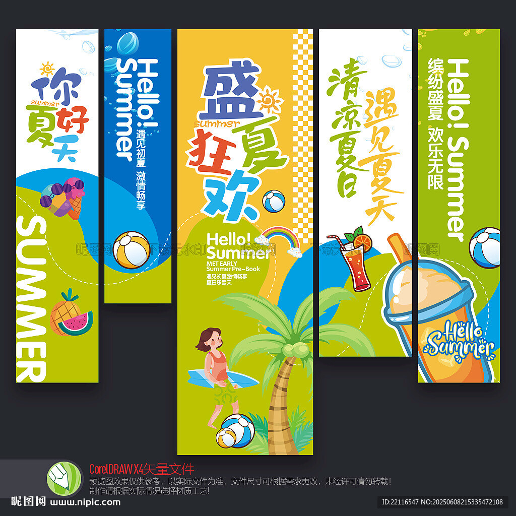 夏天吊旗