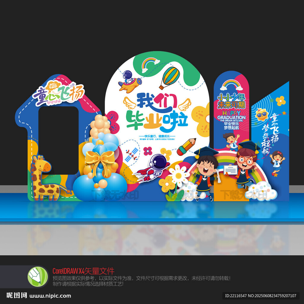 幼儿园毕业美陈