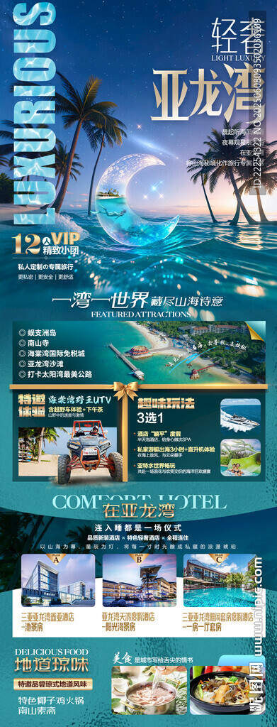  海南  亚龙湾