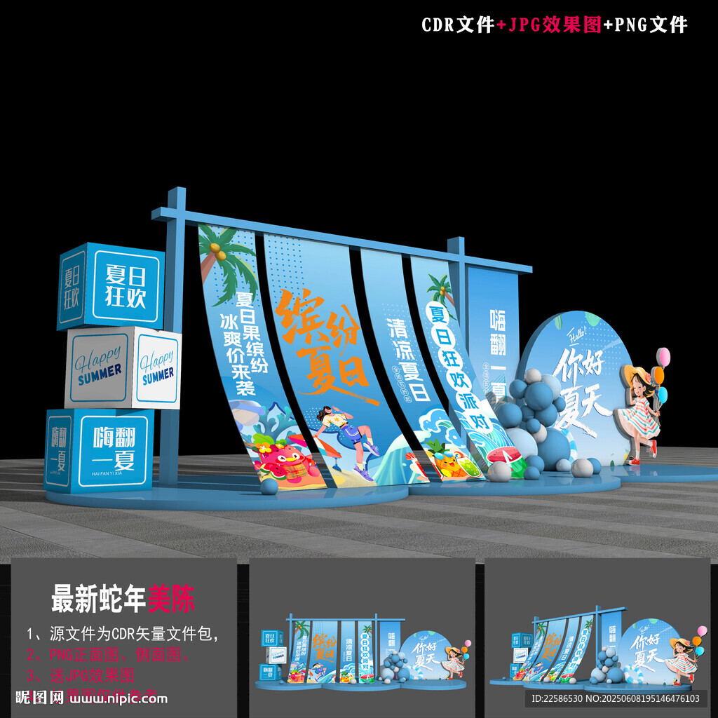 夏天美陈布置