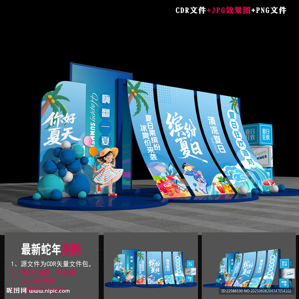 夏季美陈