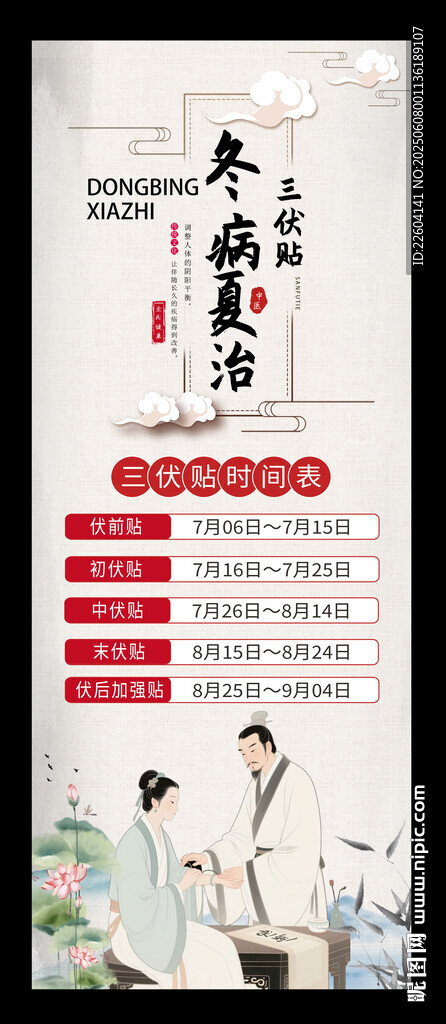 中医三伏贴养生表水墨易拉宝