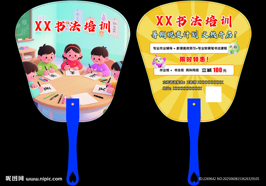 书法培训班扇子宣传