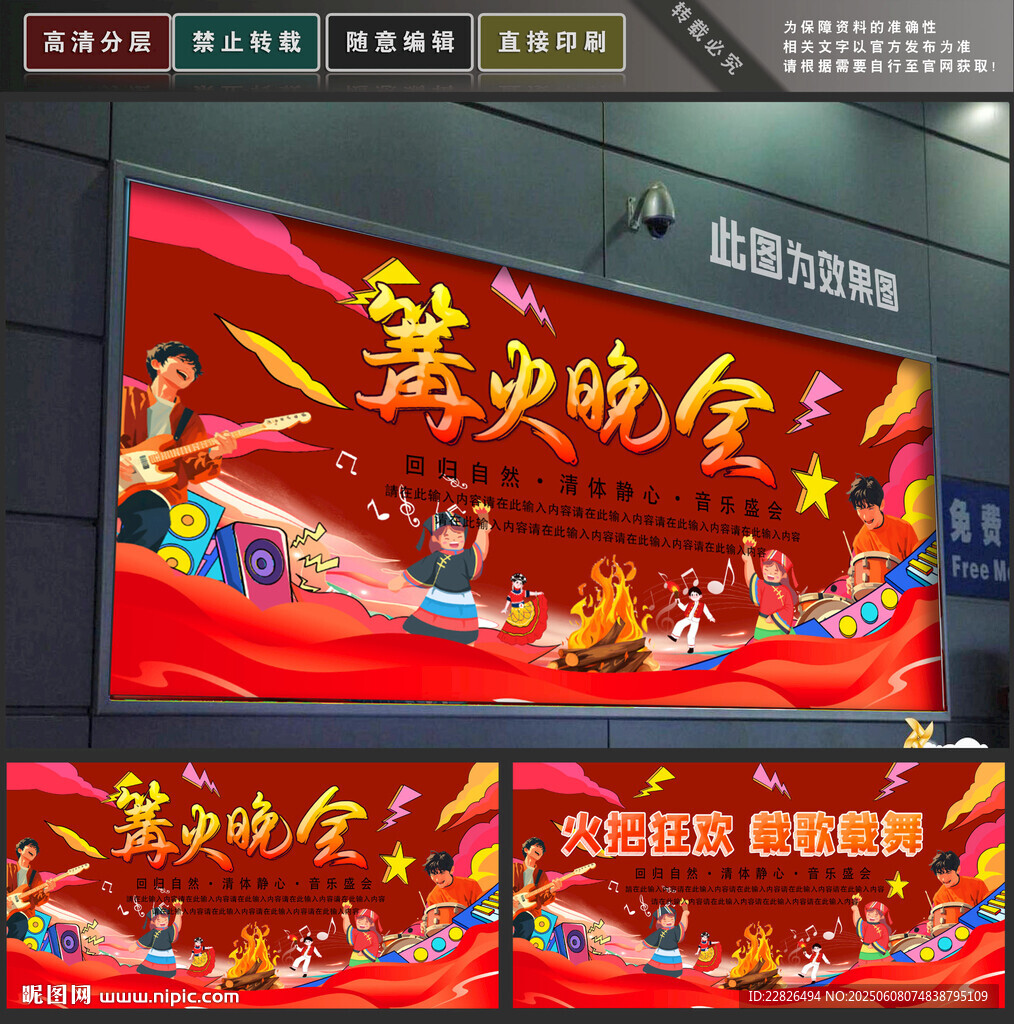 篝火晚会