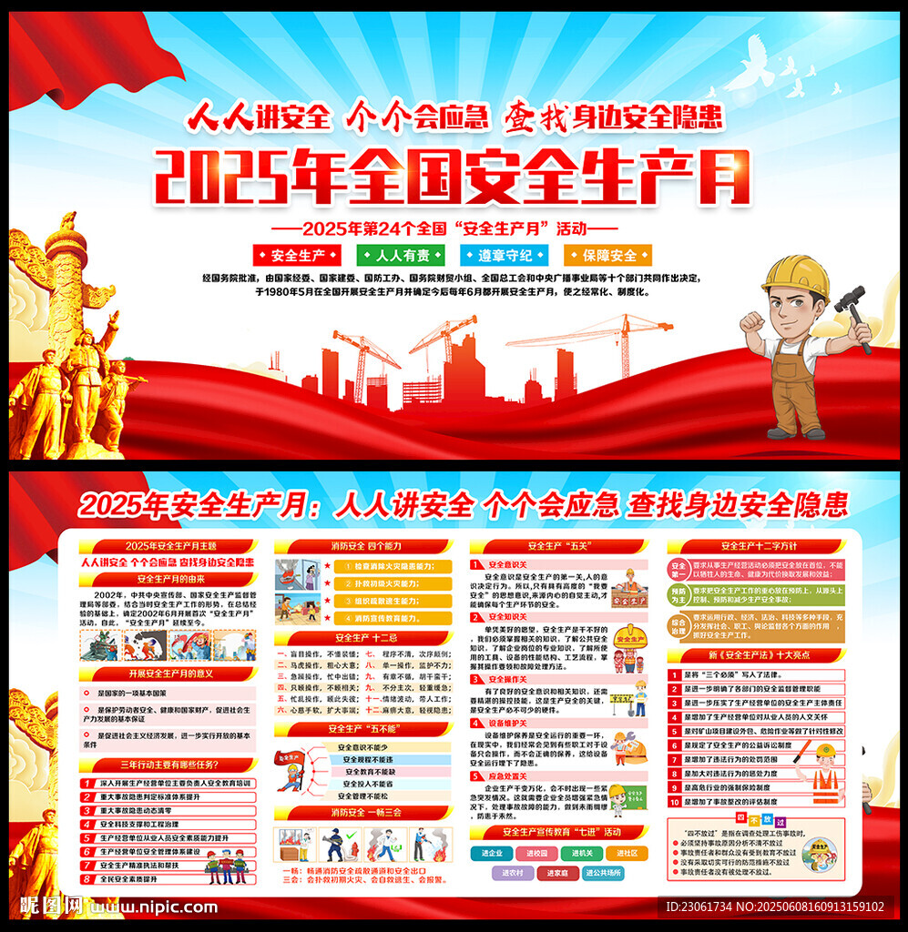 2025安全生产月