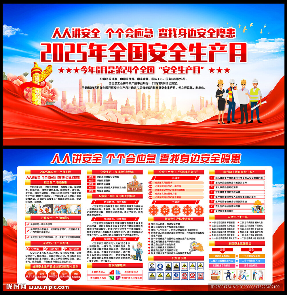 2025安全月
