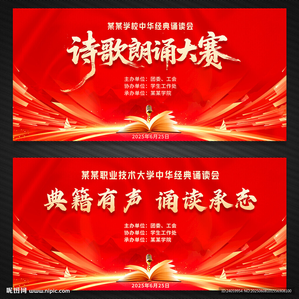 诗歌朗诵大赛