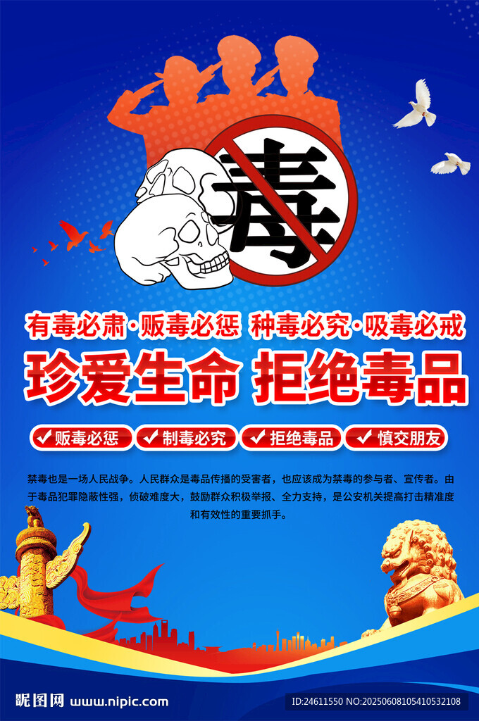 禁毒活动宣传海报