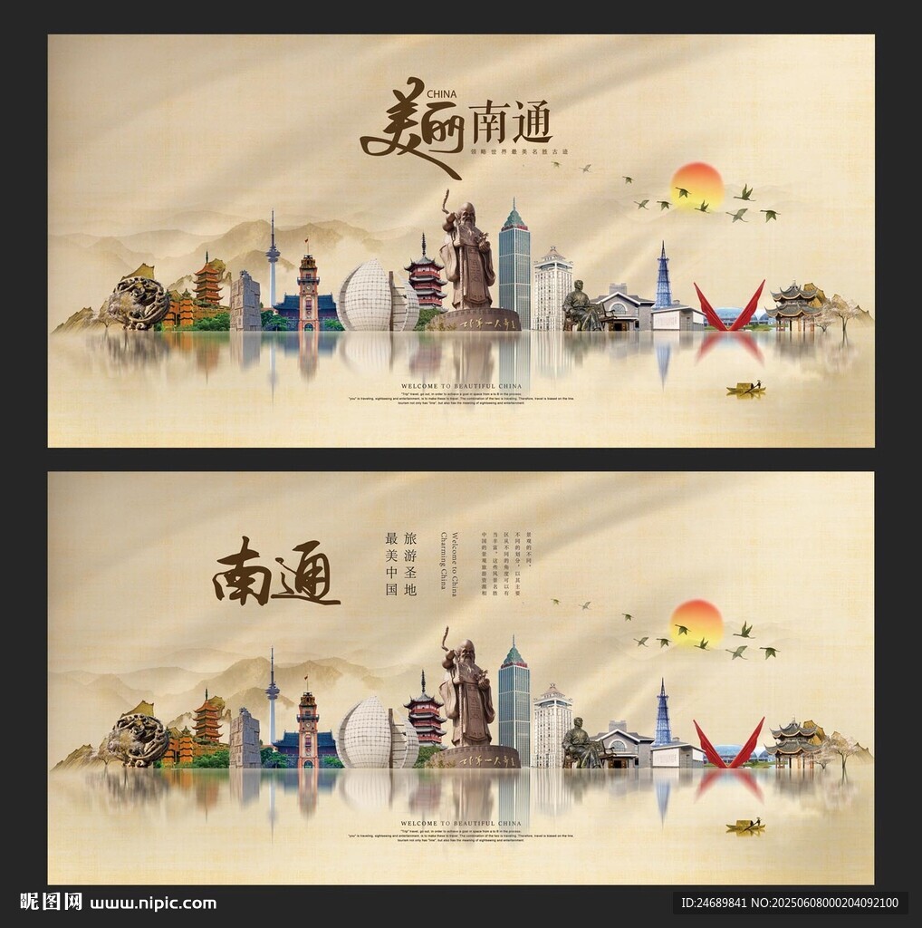 南通