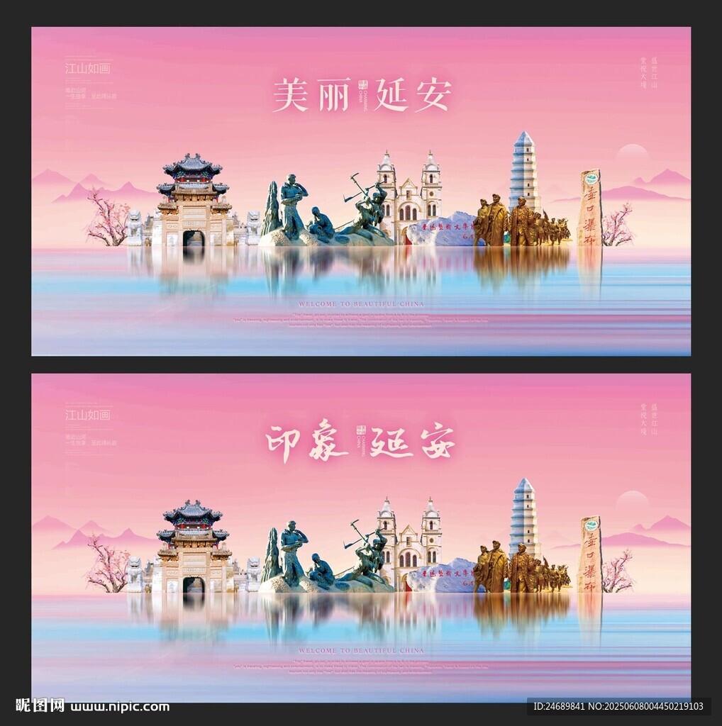 延安