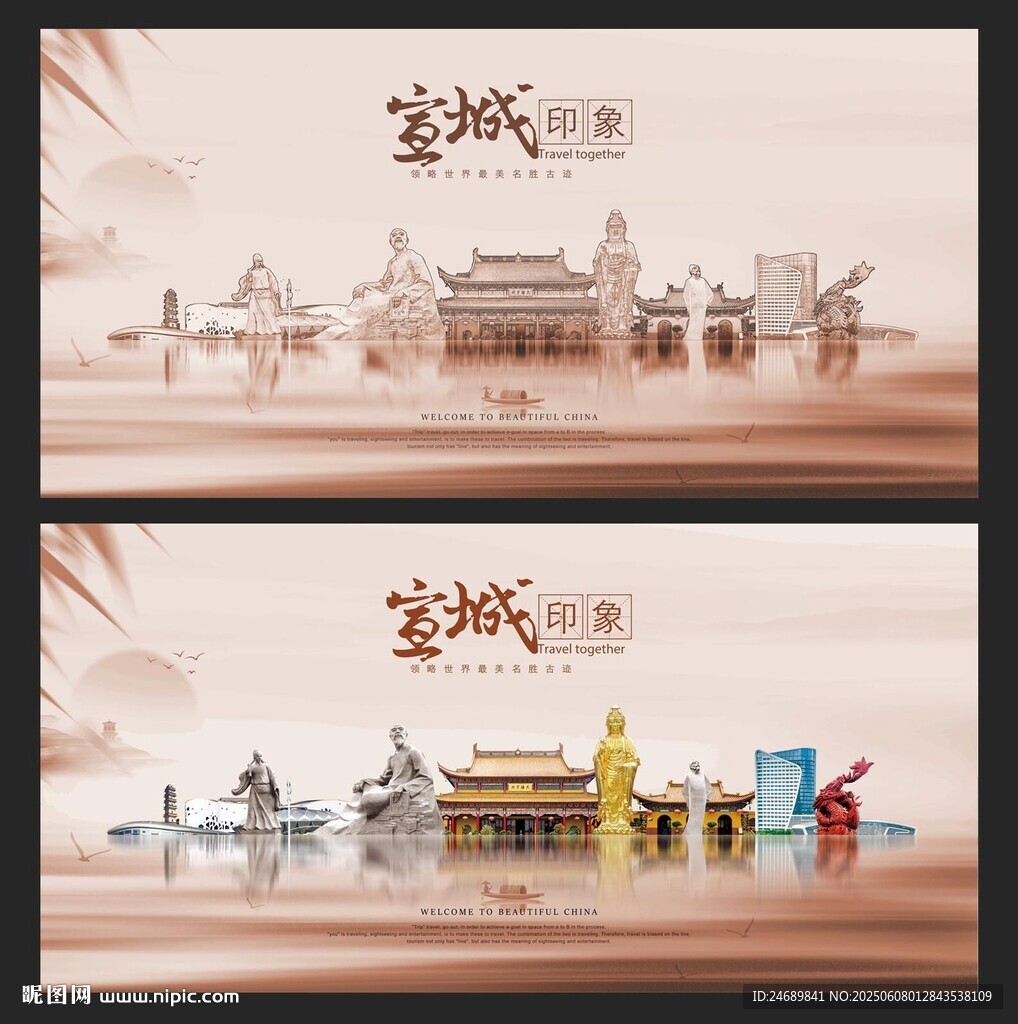 宣城