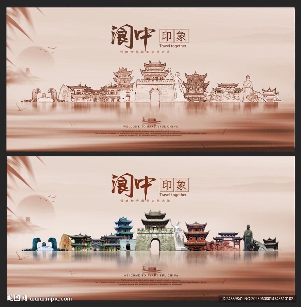 阆中
