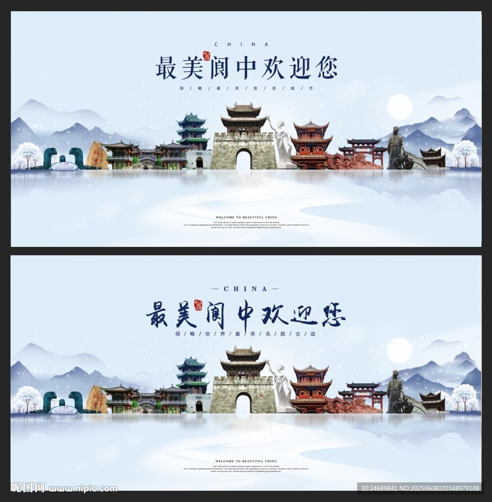 阆中