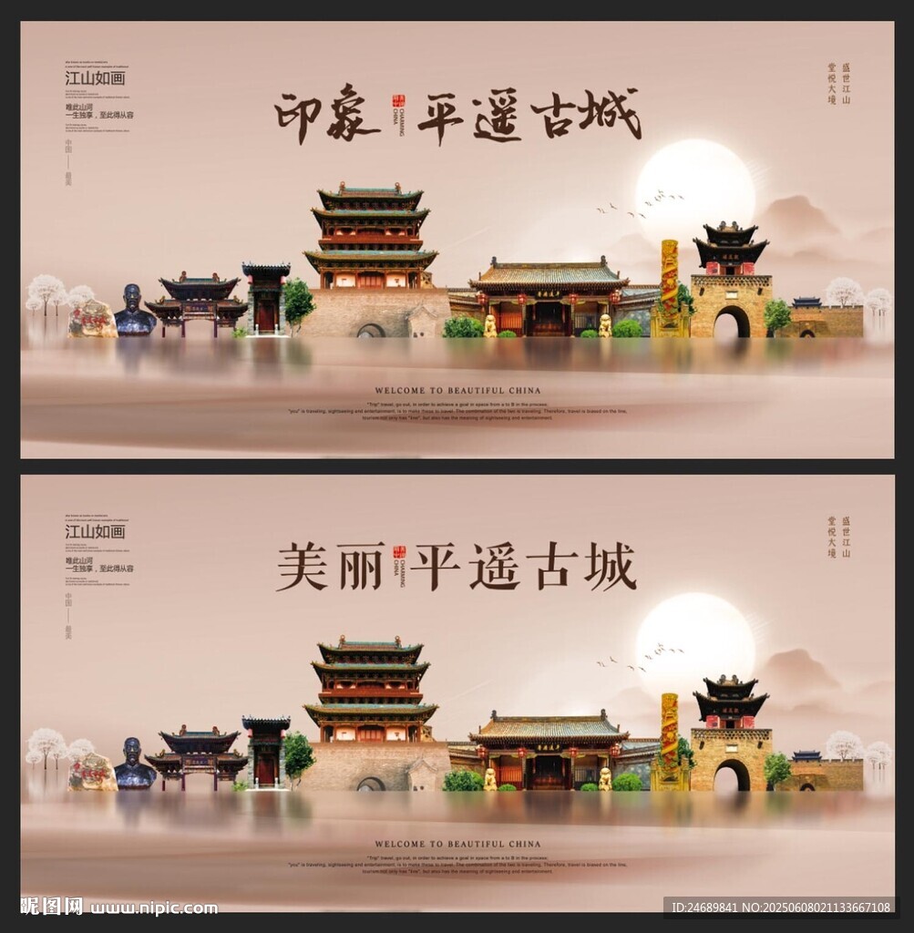 平遥古城 