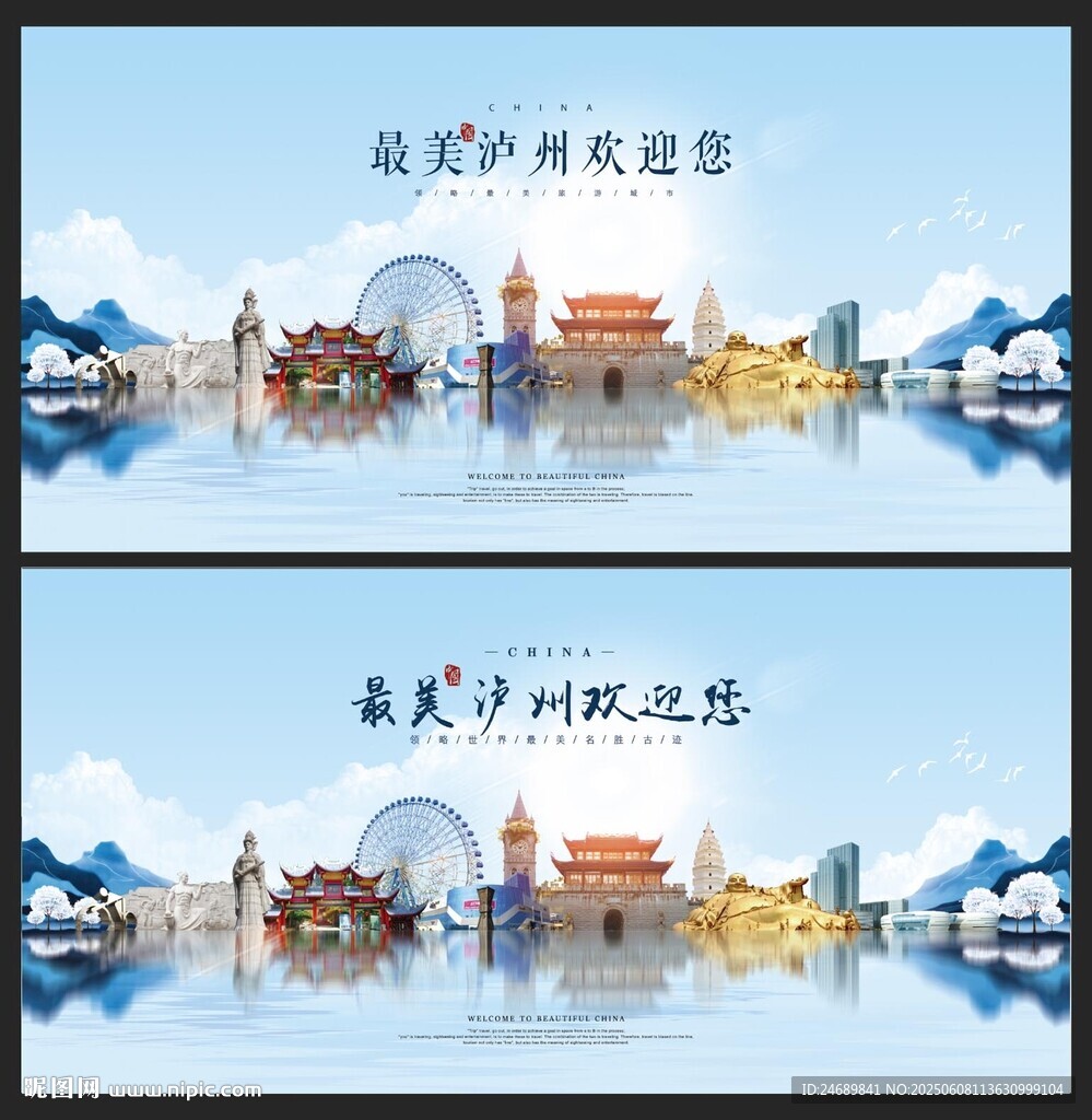 泸州