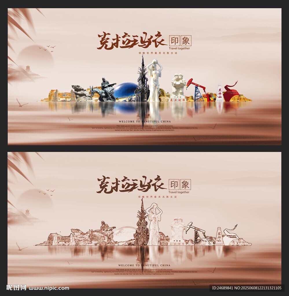 克拉玛依