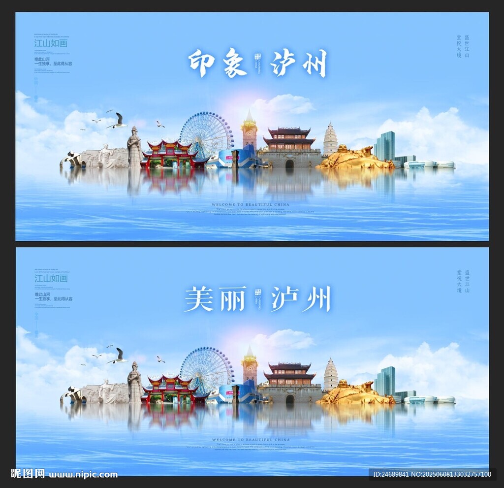 泸州