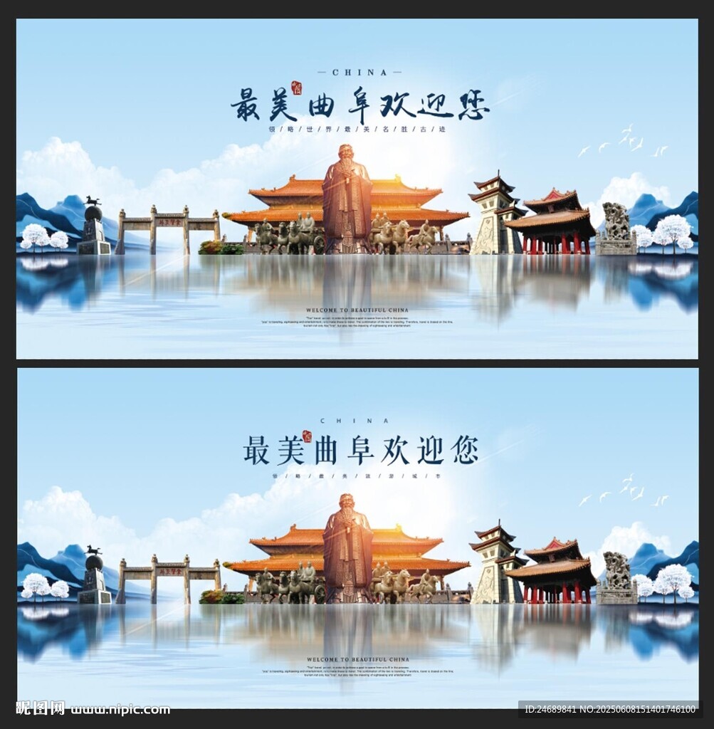 曲阜
