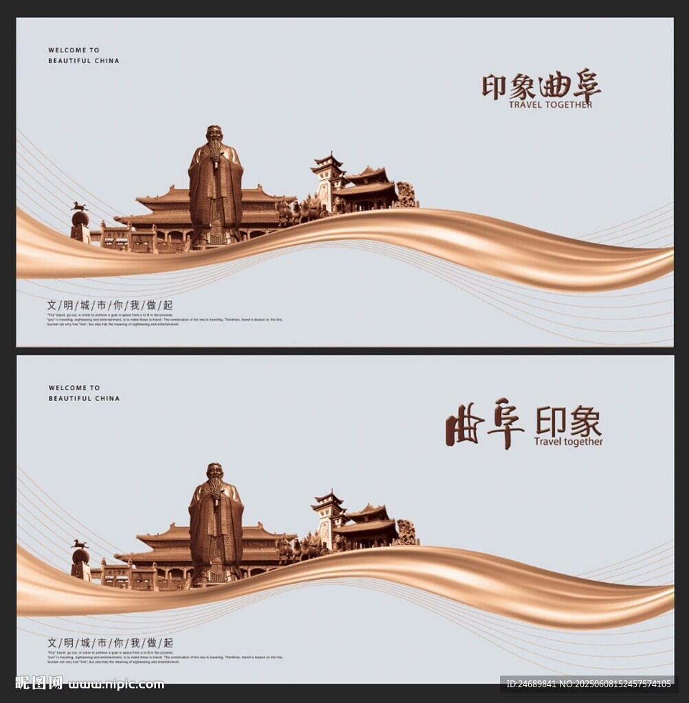 曲阜