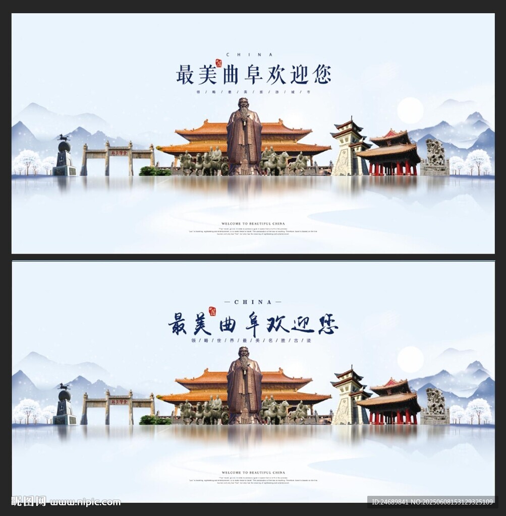 曲阜