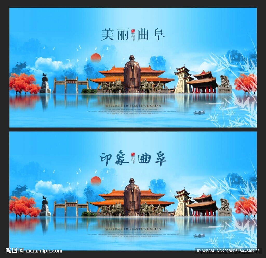 曲阜