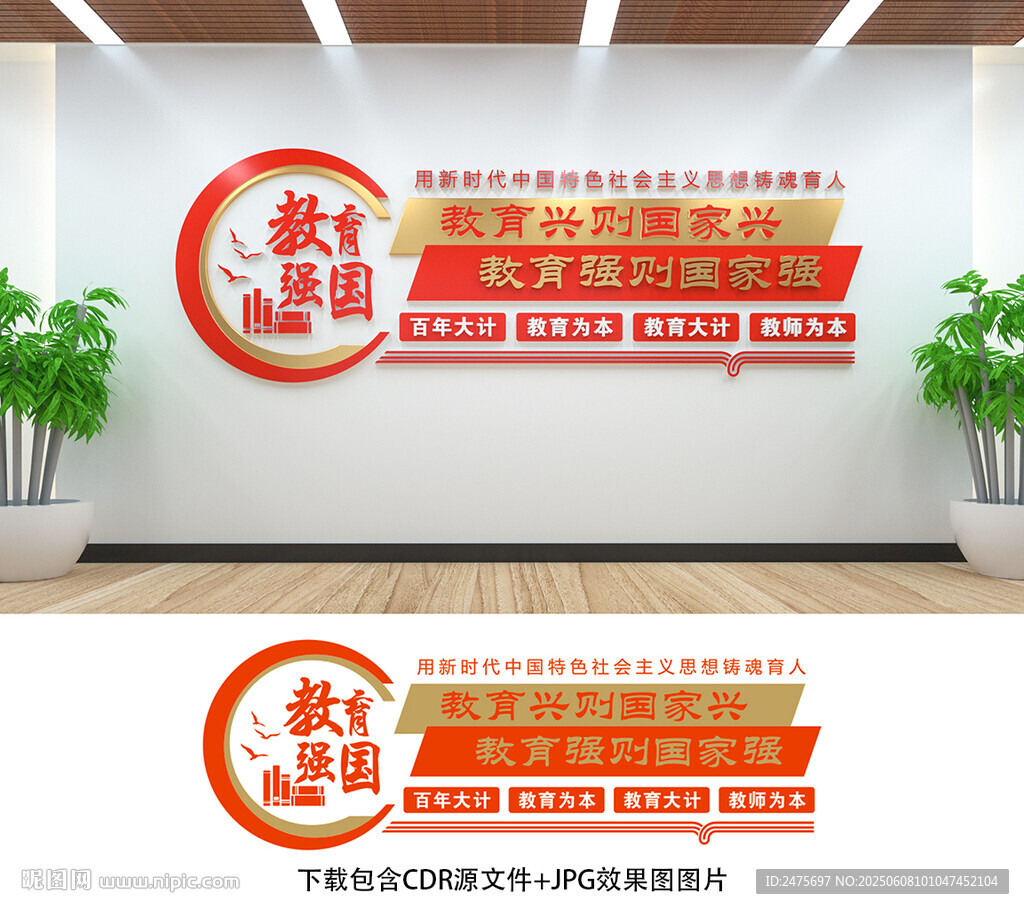 教育强国