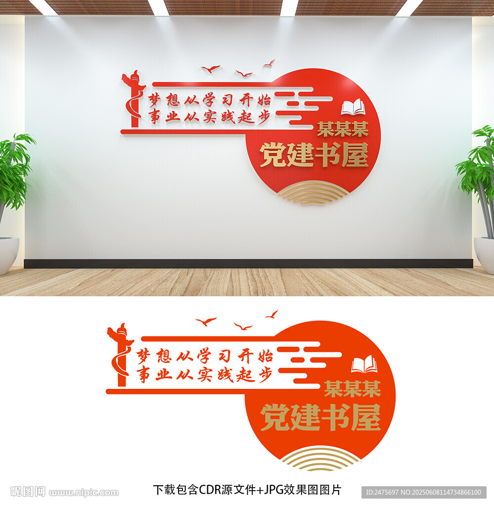 党建阅览室