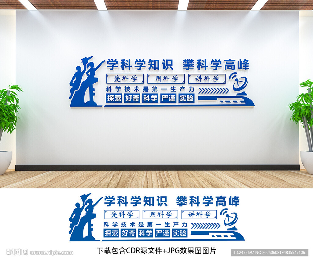 科学文化墙