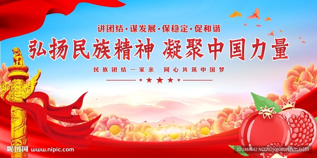 民族团结 