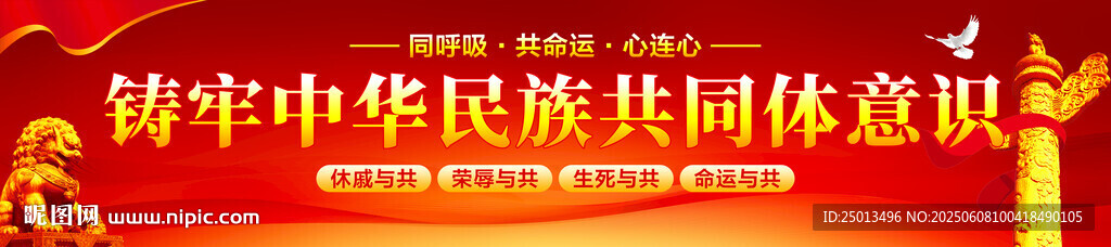 铸牢中华民族共同体意识