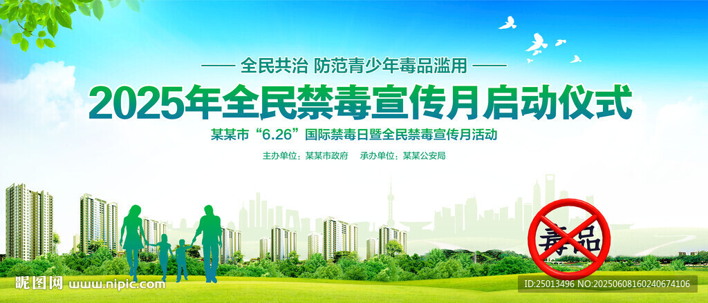禁毒宣传月启动仪式