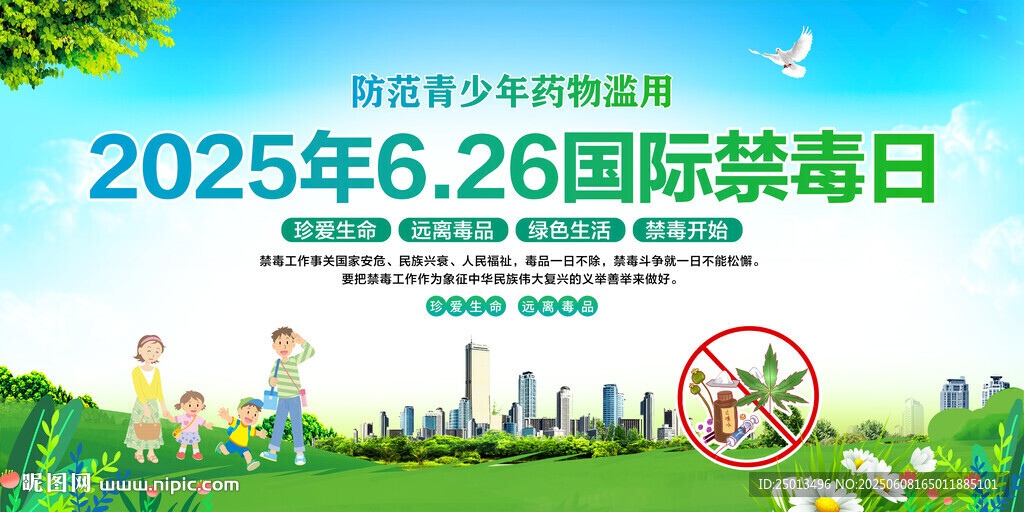 国际禁毒日